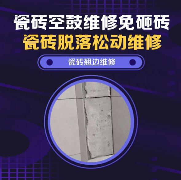 镶黄旗瓷砖空鼓维修推荐靠谱商家之瓷砖松动维修玄关墙砖起拱推荐哪家好？推荐诚匠小爱修缮